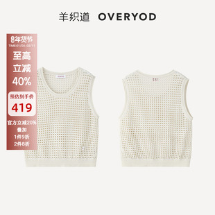 羊织道雪花冰2025年夏季新款 女款珠光挑孔U领女士上衣背心马甲