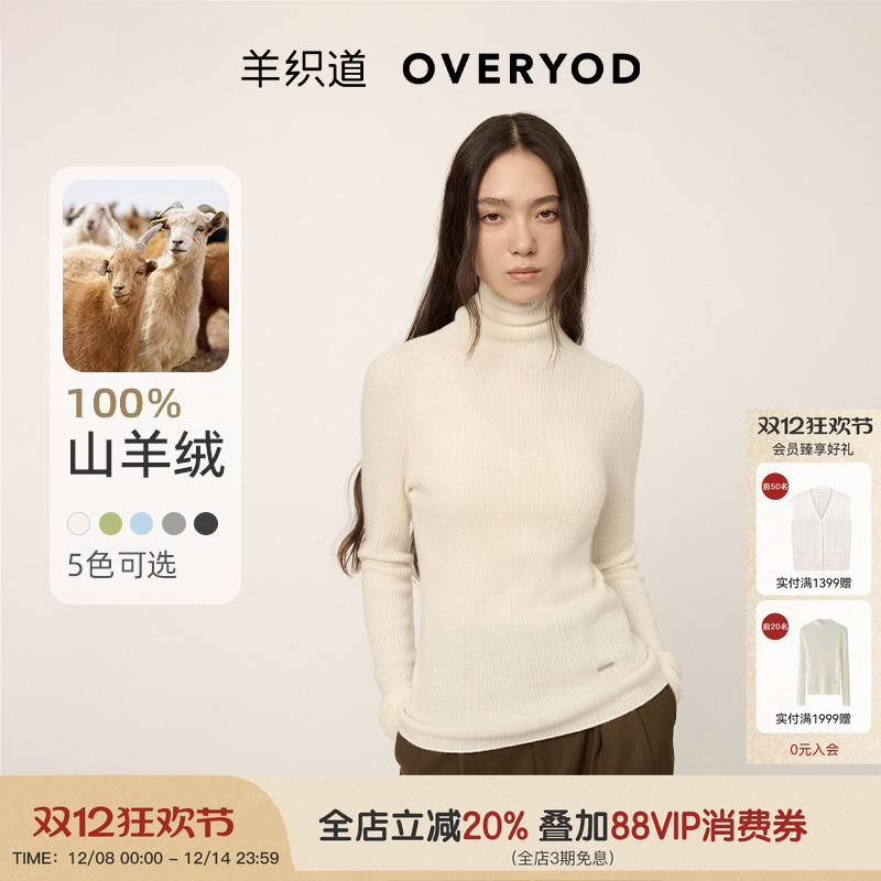 【100%山羊绒】羊织道打底衫女