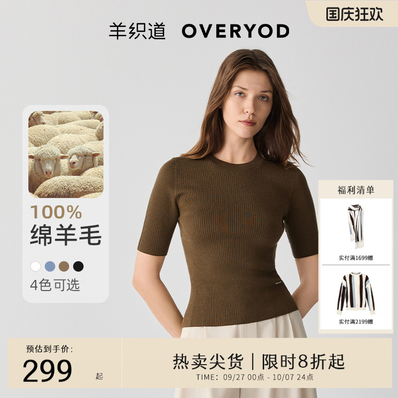 羊织道蓝莓 圆领罗纹中袖上衣春羊毛衫毛衣打底衫女咖色修身短袖