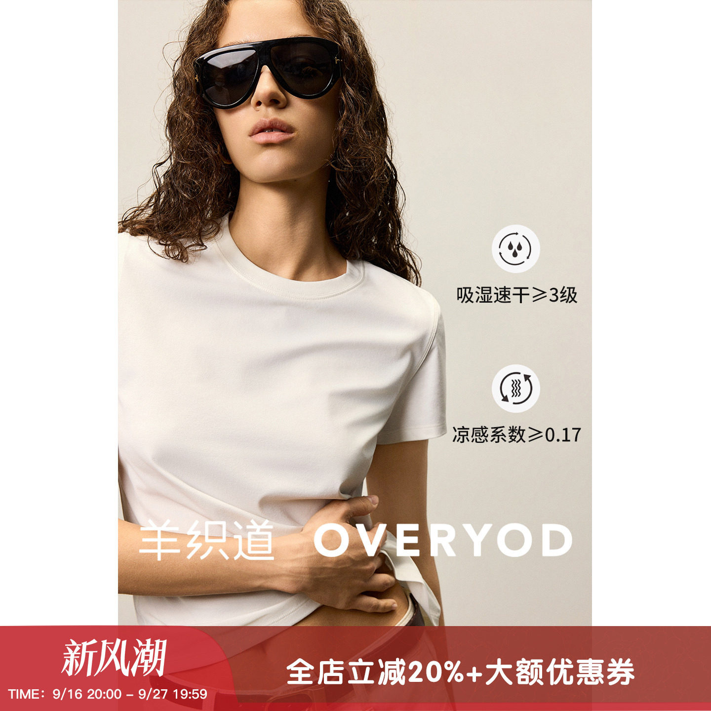 凉感吸湿速干短袖收腰针织T恤女