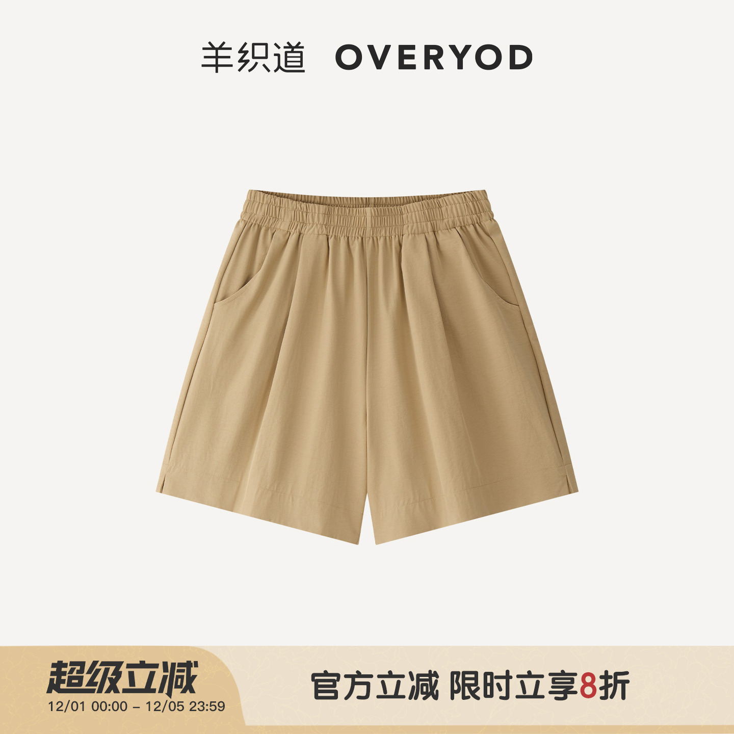 【胡可推荐】羊织道氧盾2025年夏季新款 防晒抗皱薄款短裤休闲裤