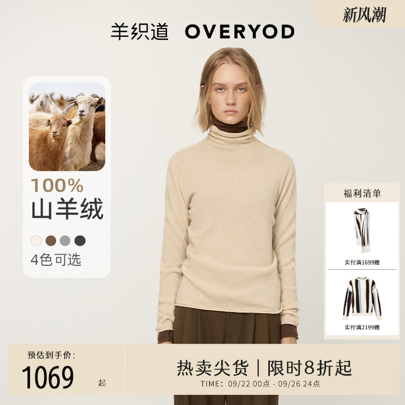 【100%山羊绒】羊织道打底针织衫