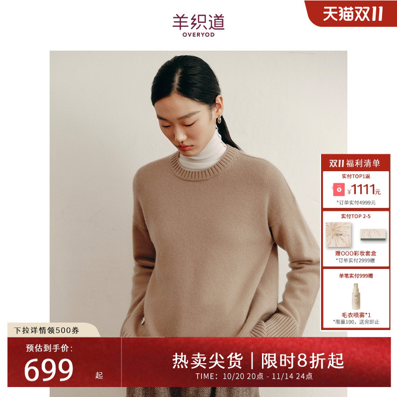 羊织道全羊绒圆领套头上衣