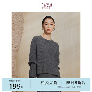 毛衣女春秋外穿绞花圆领羊毛针织上衣搭配半身裙套装 羊织道虎口