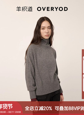 【明星同款】羊织道西芙 100%山羊绒高领毛衣女冬宽松内搭针织衫
