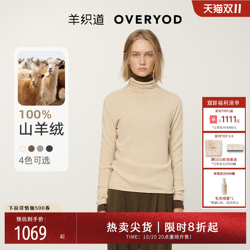 【100%山羊绒】羊织道打底针织衫