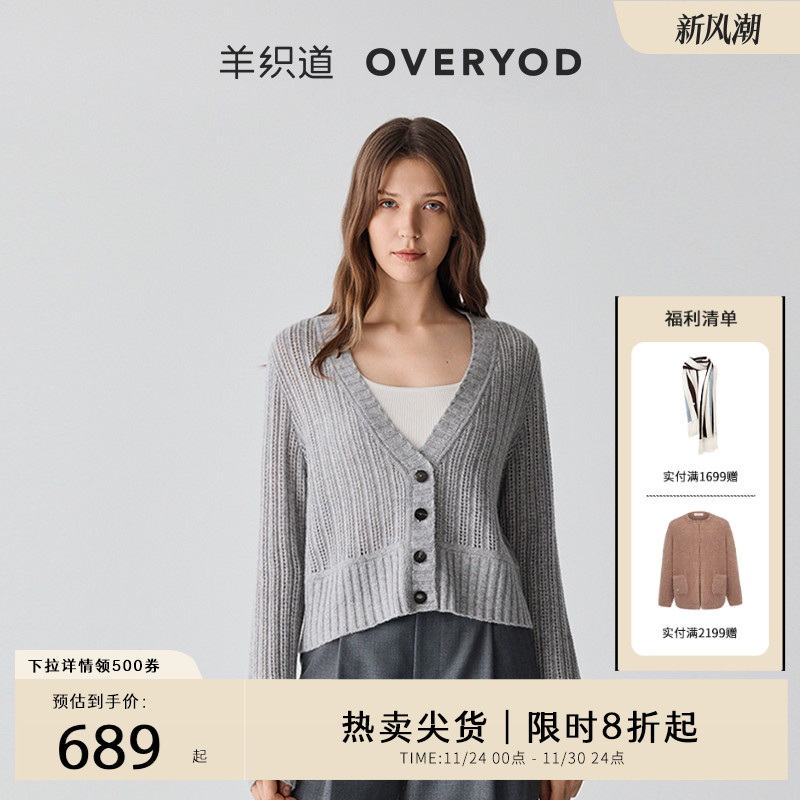 羊织道全羊绒挑孔短款开衫