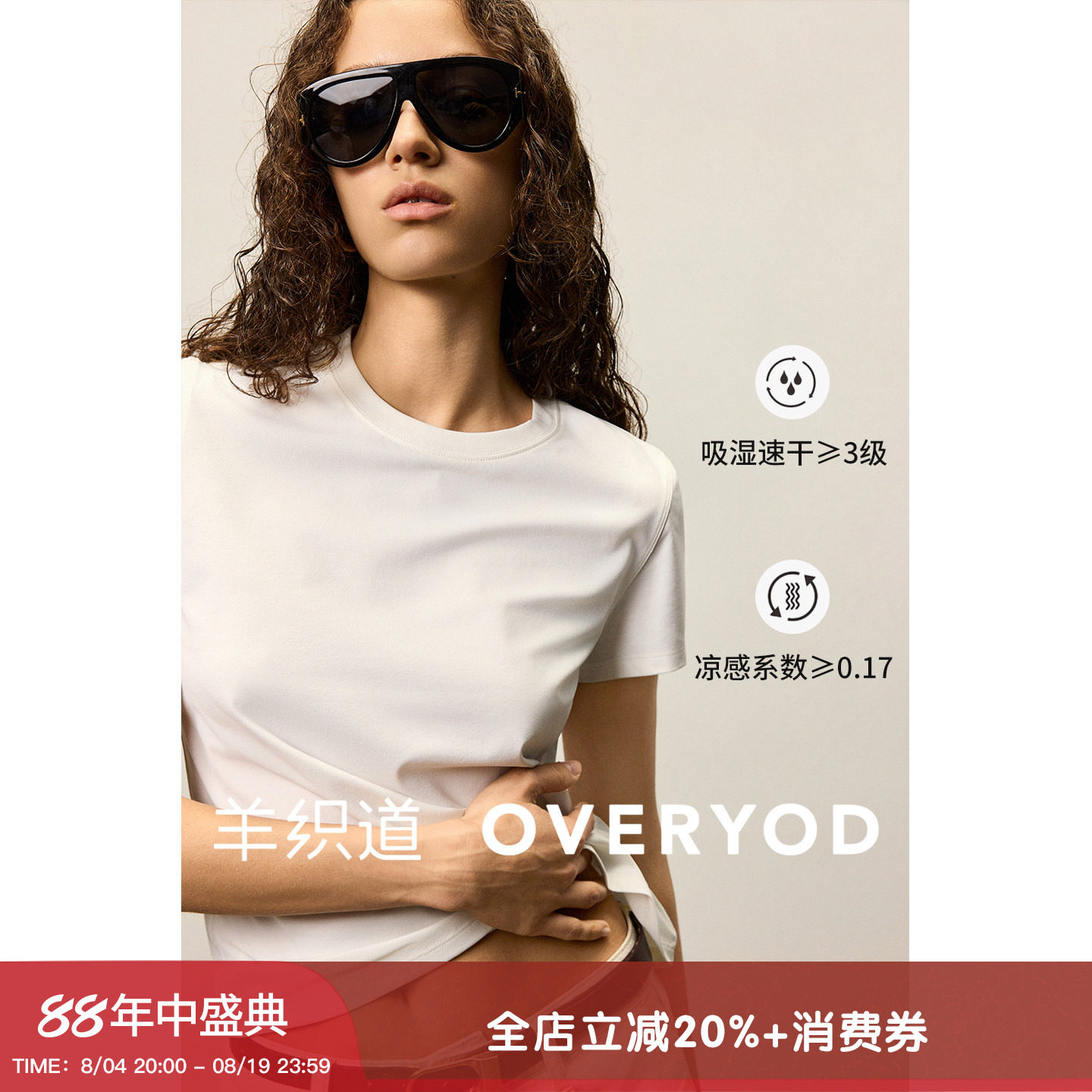 羊织道渍白T 凉感吸湿速干T恤女夏薄款高级感正肩袖收腰针织上衣