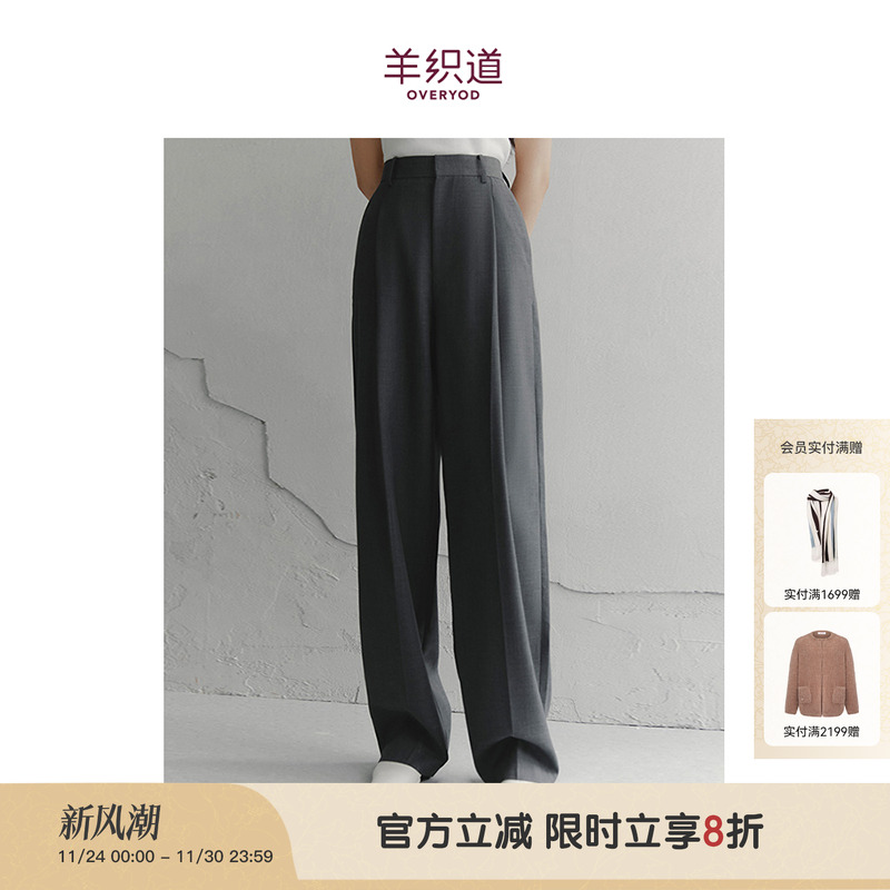 羊织道羊毛混纺直筒西装裤