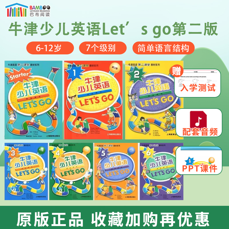 letsgo牛津幼少儿英语教材