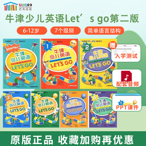 letsgo牛津幼少儿英语教材