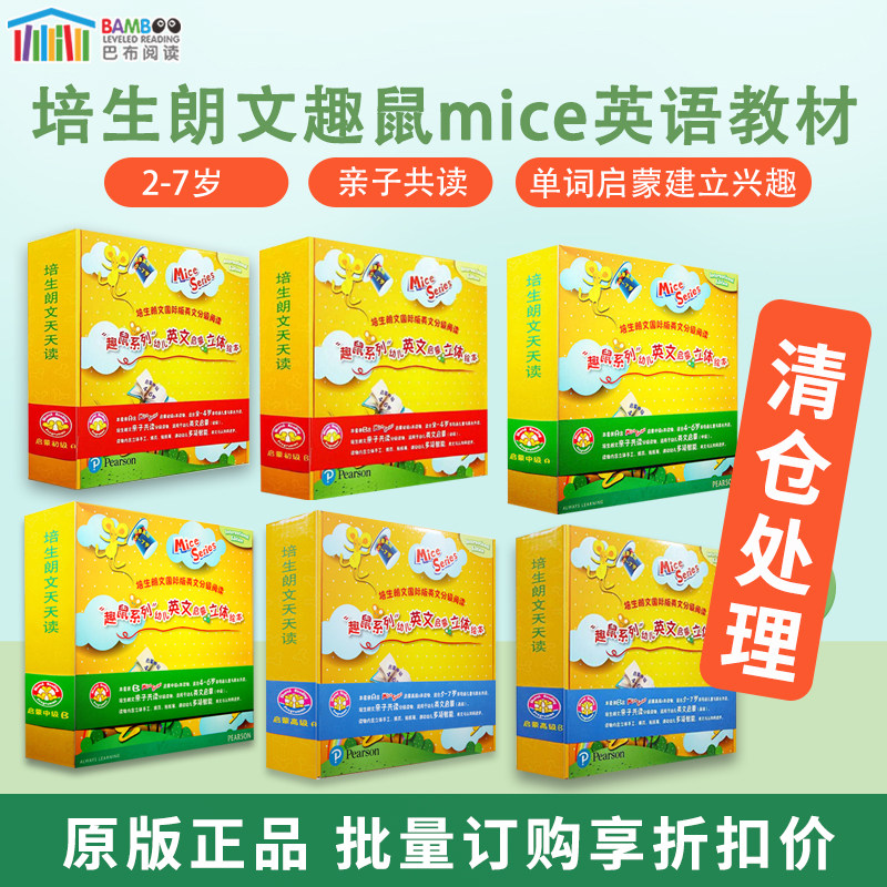 【巴布阅读】培生朗文国际版mice series 趣鼠分级读物英文分级阅读
