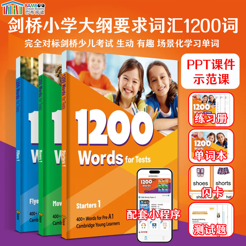 1200词wordsfortests剑桥词汇