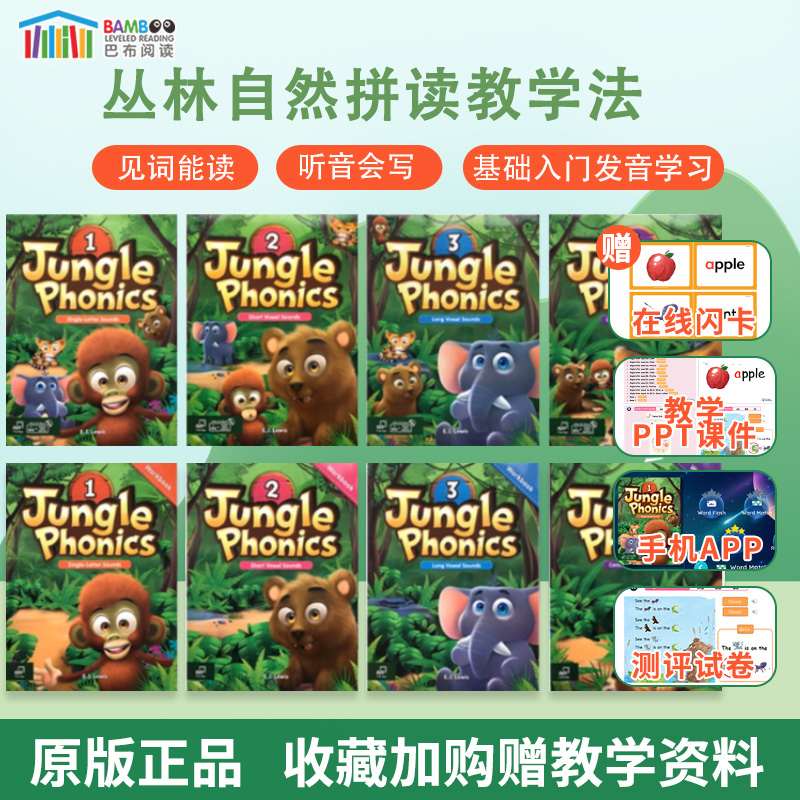 【巴布阅读】自然拼读少儿英语教材丛林自然拼读 Jungle Phonics 1 2 3 4级 phonics自然拼读教材套装幼儿启蒙英语字母 ...
