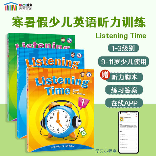 ListeningTime听力训练教材
