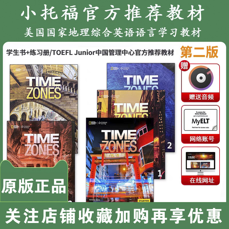 timezones美国国家地理英语教材