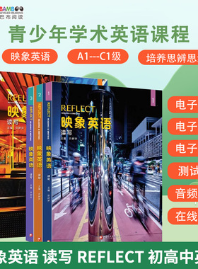 【斑达图书】正版映象英语 读写 reflect 初高中英语书REFLECT 听说 Listening Speaking原版图书  Reflect 教材短期专项训练教材