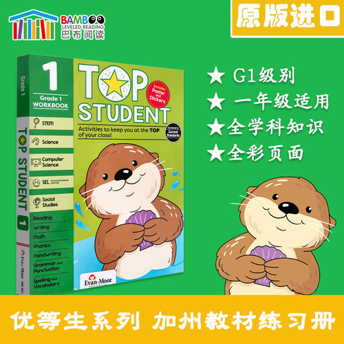 TopStudent优等生教材