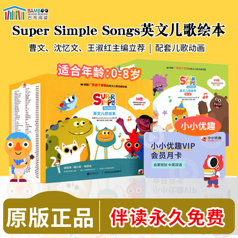 SuperSimpleSongs启蒙儿歌