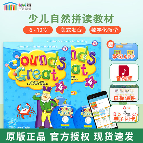soundsgreat自然拼读拼读教材