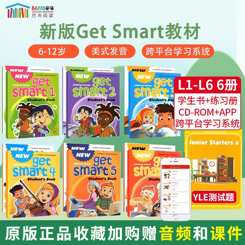 少儿英语教材getsmart