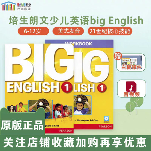 bigenglish培生少儿英语教材