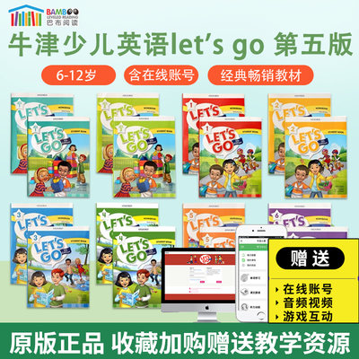 牛津少儿英语letsgo教材