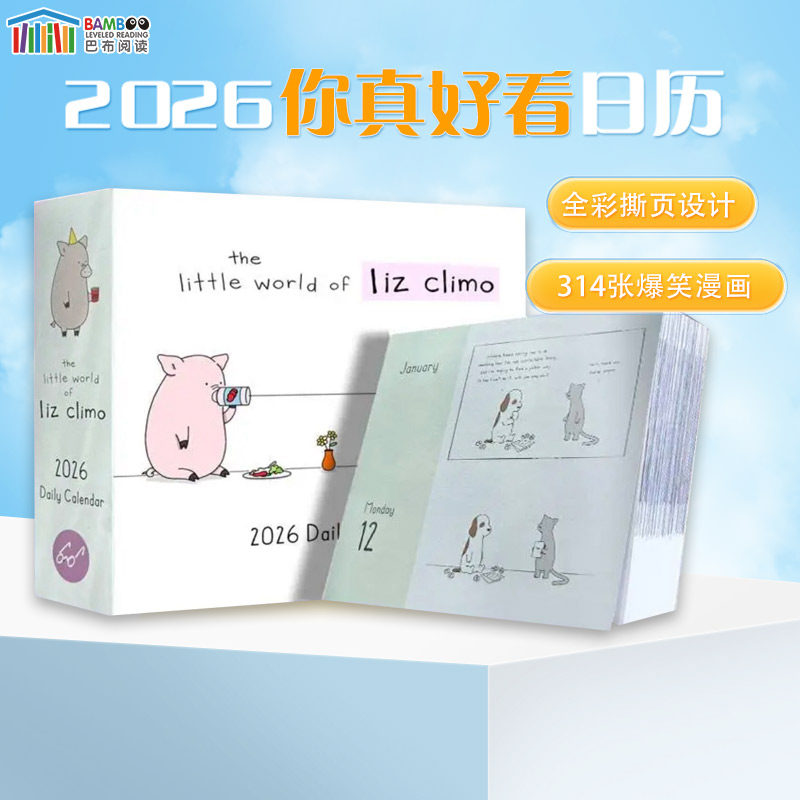 2026年日历你今天真好看