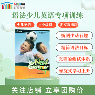 next 3级 原版 grammar 麦克森语法青少儿语法英语专项训练 正品 巴布阅读