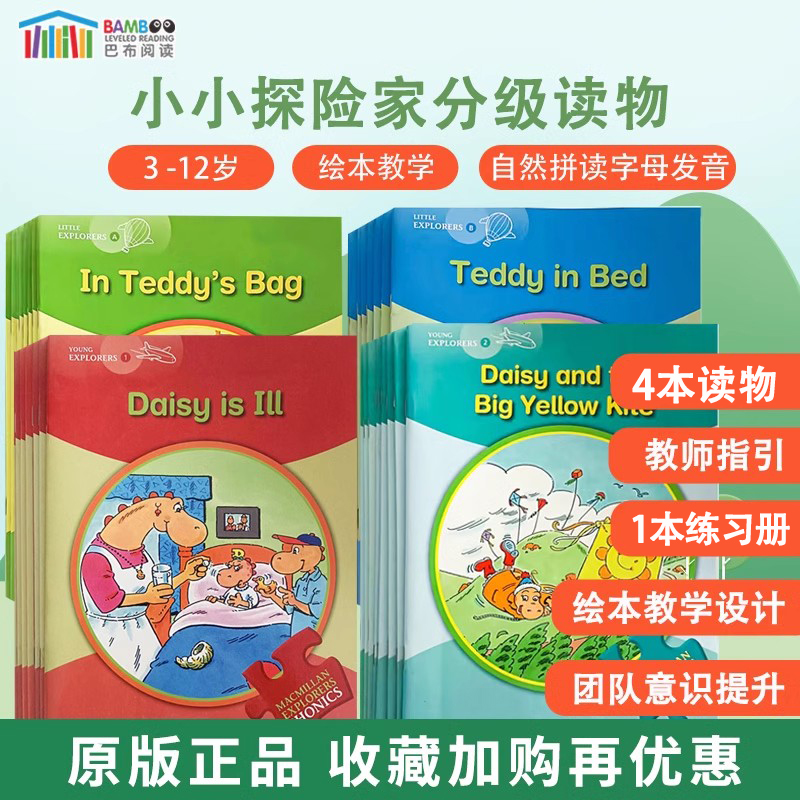 自然拼读phonics教材小小探险家