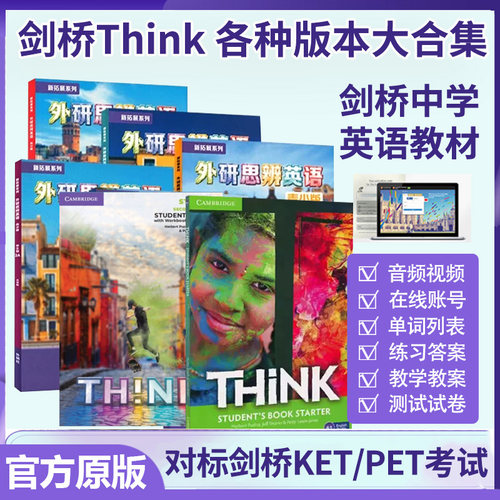 think第二版剑桥少儿英语教材