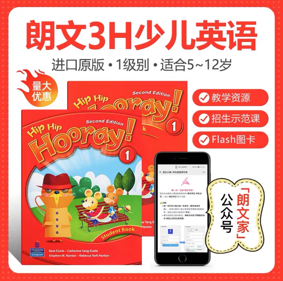 【巴布阅读】培生朗文Hip Hip Hooray 1级别学生用书学生书练习册第1级朗文3h少儿英语学习教材小学一年级课本课外辅导教材