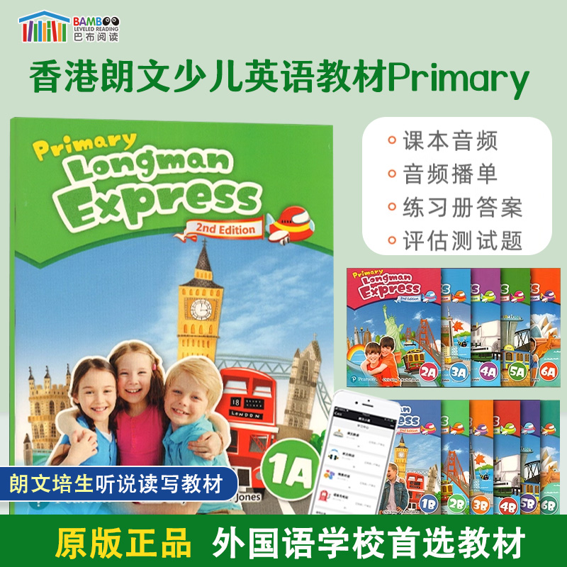香港朗文小学英语教材Primary