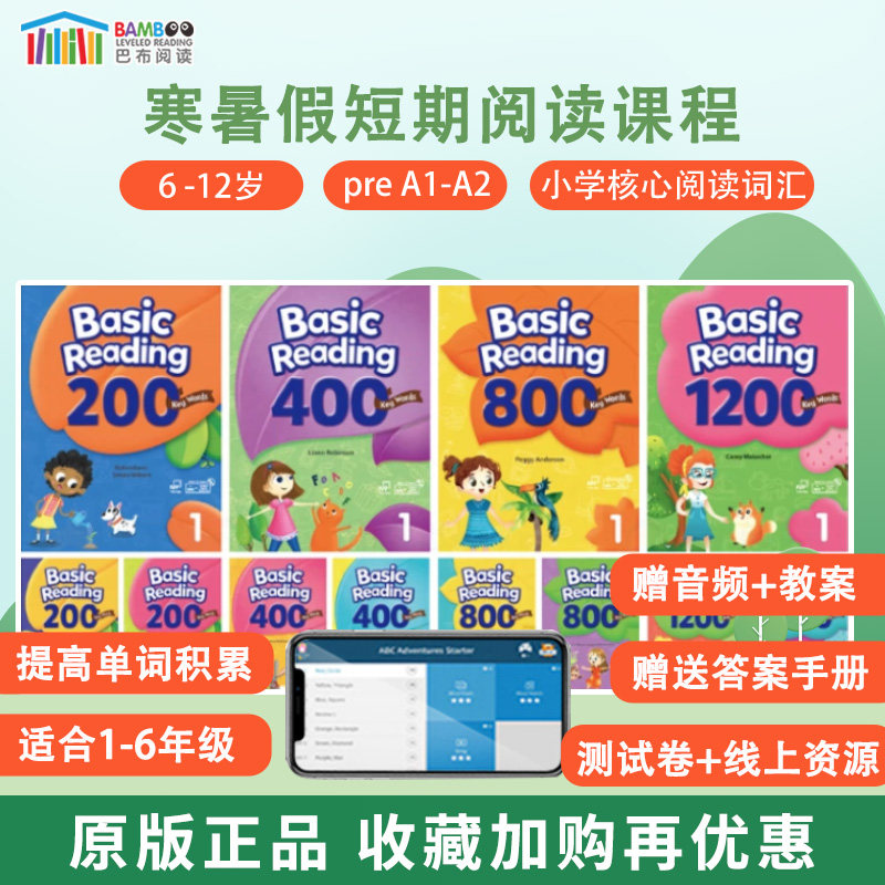 【巴布阅读】少儿英语教材key words Basic Reading 200 400 800 1200词阅读课程 单词提高积累 加强读写能力高频词阅读常见词阅读