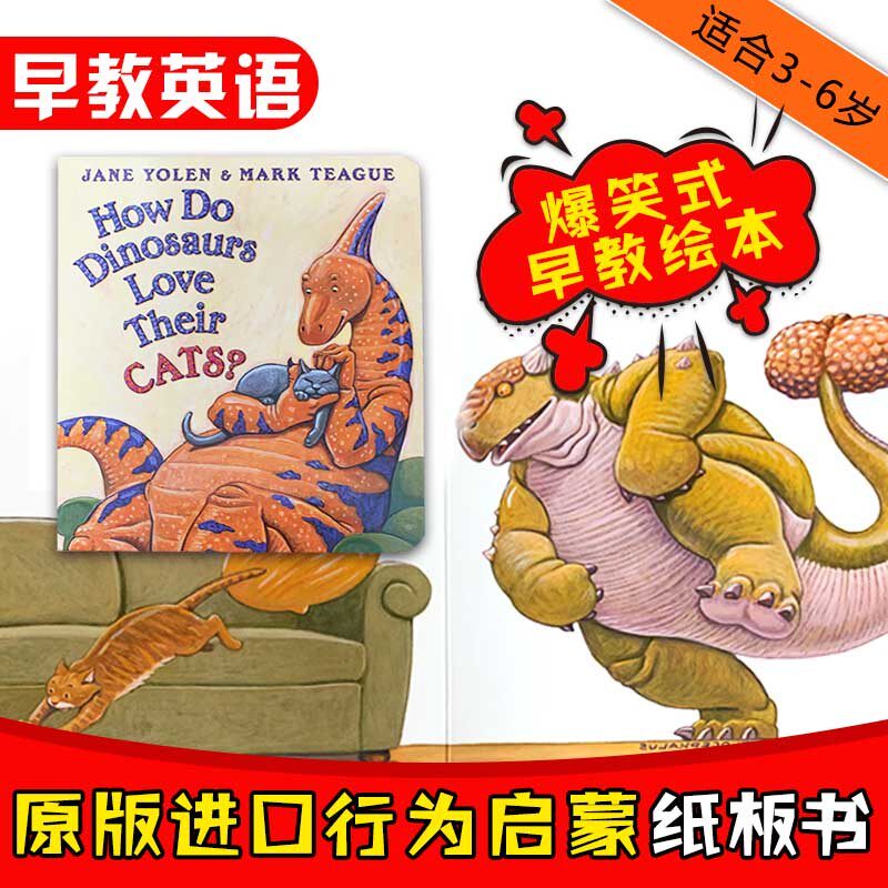 【巴布阅读】现货 英文原版绘本 How Do Dinosaurs Love Their Cats 恐龙怎么爱护他们的小猫 家有恐龙 儿童启蒙英语纸板图画书属于什么档次？