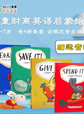 Moneybunny小兔子学花钱系列