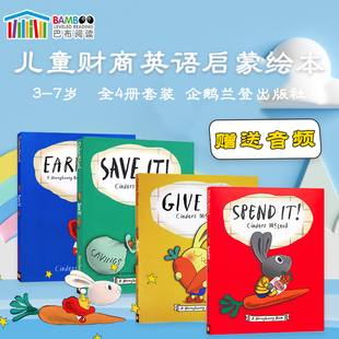 儿童早教财商启蒙认知绘本 巴布阅读 Money Earn spend 理财套装 give 小兔子学花钱系列 It赠音频 4册 Save bunny幼儿