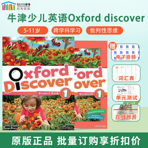 牛津少儿英语OxfordDiscover