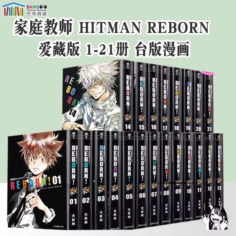 家庭教师HITMANREBORN!