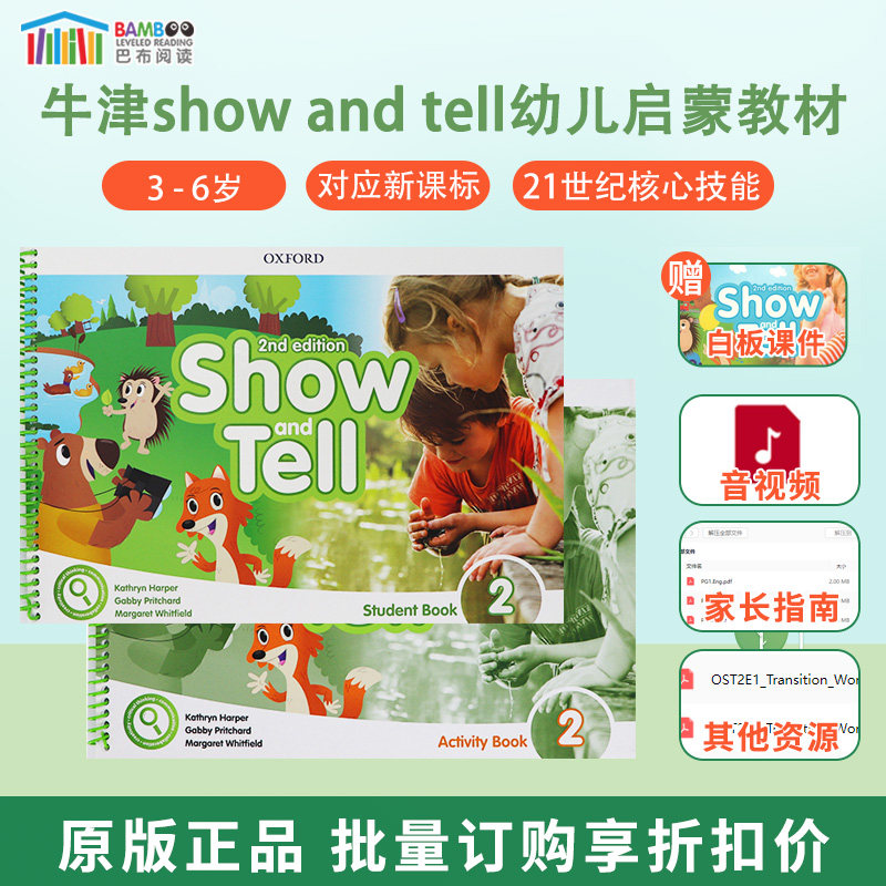 【斑达图书】原版正品幼儿启蒙早教英语 新版show and tell 1 2 3级别套装牛津出版社 3-6岁使用 showandtell 赠配套音频