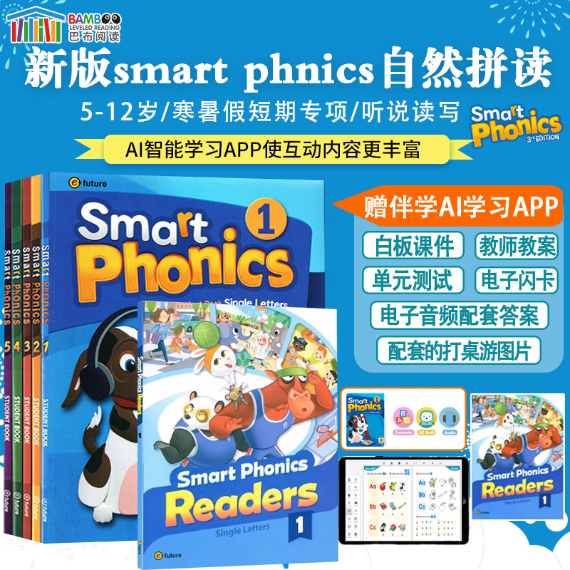 【斑达图书】新版原版smart phonics 自然拼读phonics教材第三版 Smart phonics 1/2/3/4 含读物APP
