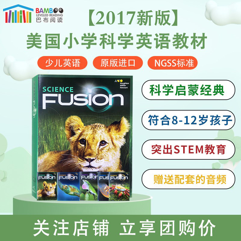 新版Sciencefusion美国小学教材