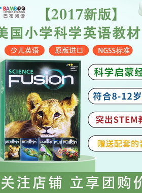 新版Sciencefusion美国小学教材