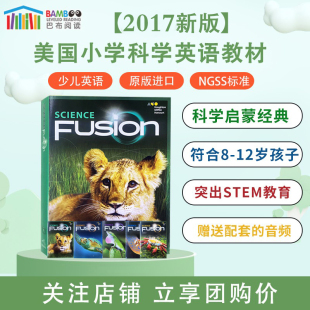 science 赠音频 fusion美国小学科学教材 2学生书 fusion教材 霍顿米夫林启蒙英语美国小学学科 正品 原版 Science 新版