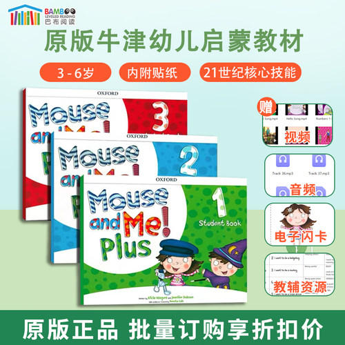 mouseandme牛津幼儿英语教材