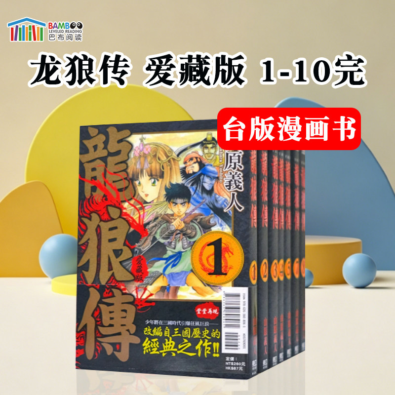 台版漫画龙狼传爱藏版1-10完