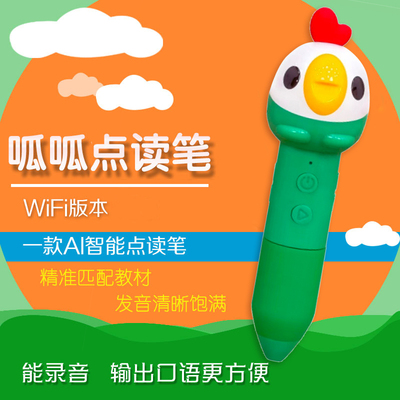 叽里呱啦点读笔叽里呱啦绘本