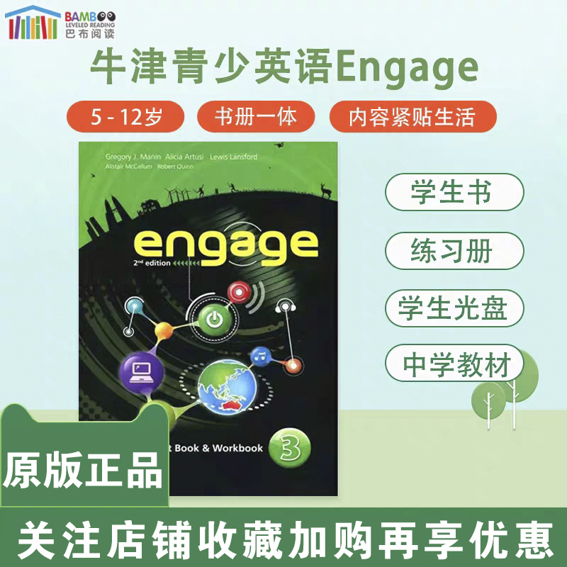 少儿初高中英语Engage教材
