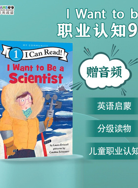 【赠音频】英文原版绘本 I Want to Be Doctor 我想成为Police Officer Veterinarian系列职业认知9册合售i can read 级分级读物