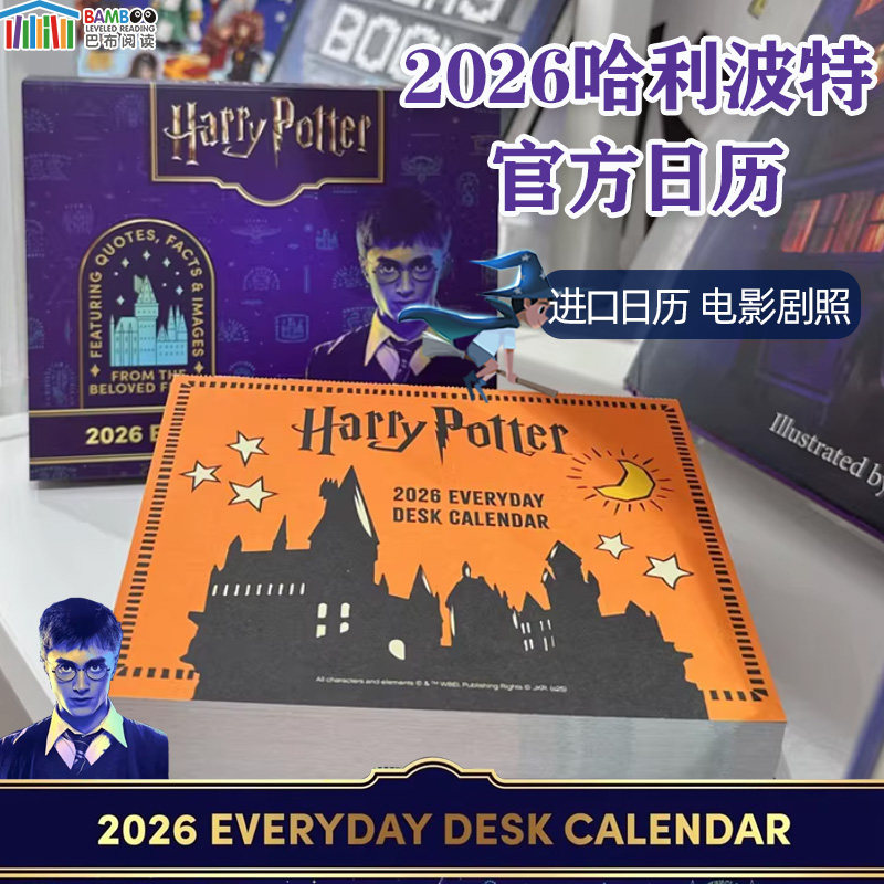 【现货】哈利波特  2026年官方台历 每天一页 英文原版 进口日历 Harry Potter 2026 Desk Calendar 哈利波特